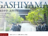京都の東山中学・高校にサイバー攻撃 画像