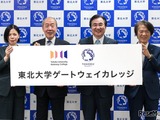 東北大「ゲートウェイカレッジ」創設…学部の枠を超えた新しい学び 画像