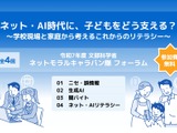 ネット・AI時代に子供を支える…文科省のネットモラルキャラバン隊 画像