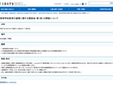 高校教育の充実へ、第1回懇談会10/27…傍聴登録10/24まで 画像