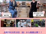 東京都、部活動改革に関する動画を公開 画像