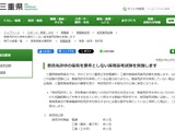 三重県、教員免許なくても応募可の採用選考…出願11/14まで 画像