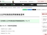 宮城県教員採用、令和9年度試験日程など公表…説明会11/30 画像