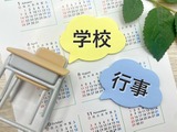 【相談対応Q&A】学校行事を減らさないでほしい 画像