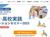 大学・高校実践ソリューションセミナー10-11月…内田洋行 画像