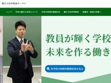 東京都、学校における「働き方改革推進ポータル」教員・保護者・地域向け 画像