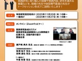 パナソニック教育財団、実践研究助成募集と説明セミナー11月 画像