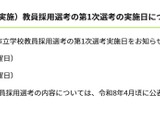 仙台市教員採用、令和9年度第1次選考筆記試験7/11 画像