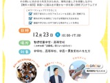 先生向け「教科×探究」実践支援プログラム12/23 画像