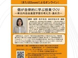 単元内自由進度学習とは…埼玉大「教育講演会」12/6 画像
