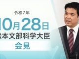 子供を熊から守る取組強化へ…文科相10/28会見 画像