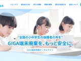 GIGA端末の更新に向け、適切な処分方法チェックリスト公開 画像