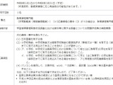 国立教育政策研究所、非常勤職員を募集…12/1締切 画像
