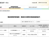 文部科学省、日本語教員養成機関の登録結果を発表 画像