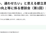 東京都教委「通いたい、通わせたい」と思える都立高校へ、懇談会設置 画像