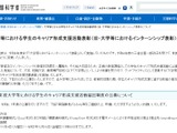 キャリア形成支援活動表彰、12/19まで公募…文科省 画像