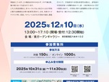 文科省、諸外国の対策から考える「不登校フォーラム」12/10 画像