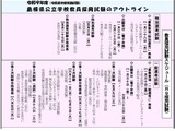 島根県、2027年度教採「アウトライン」公表…島根連携特別枠を新設 画像