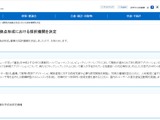 次世代HPC・AI開発支援拠点を決定、ポスト「富岳」時代へ 画像