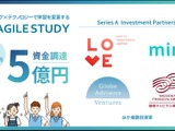 学習塾AGILE STUDY、5億円調達・累計14億円…事業拡大へ 画像