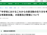 東京都、部活動の今後を検討する有識者会議を設置…第1回11/11 画像