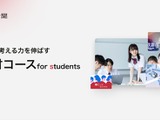 朝日デジタル「for students」先着100校限定で先行申込受付 画像