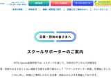 NTTe-Sports高等学院「スクールサポーター制度」開始、企業連携で教育支援 画像