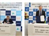 静岡大と浜松医科大、協定を締結…教育や研究等の機能強化へ 画像