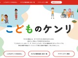 子供の権利、授業で学べるコンテンツ公開…セーブ・ザ・チルドレン 画像