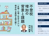 不登校の背景を3回シリーズで探る…立命館大の公開講座11-1月 画像