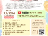 こども家庭庁、こどもまんなか社会実現プラットフォーム…会員募集 画像