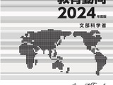 文科省「諸外国の教育動向2024年度版」公表…米英など6か国 画像