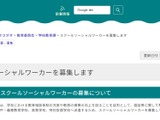 青森県、スクールソーシャルワーカー23名募集…12/17締切 画像