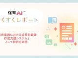 ユニファ、保育AI「すくすくレポート」特許取得…業務負担軽減へ 画像