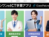 カシオ「ClassPad.net」ブリタニカの探究教材を追加 画像