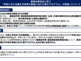 東京都、働き方改革「実行プログラム」取扱いを整理…給特法改正受け 画像
