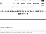 大分市大規模火災の被災学生に支援金10万円など…JASSO 画像