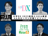 【年末SP12/23】大学DX 2025総括と2026展望、4人のキーマンが描くビジョン Zoom 画像