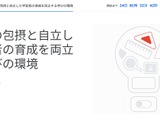 Googleセミナー「多様性の包摂と自立した学習者の育成を両立する学びの環境」12/20 画像