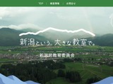 新潟県、公立学校教員募集サイトを開設…受験情報や現場の声を発信 画像