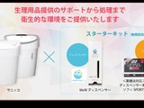 学校トイレに生理用品を…ユニ・チャームら3者が一部無償で提供 画像
