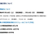 徳島県の教員採用、2027年度日程発表…1次7/18-19 画像