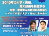 2040年の大学・高校、高大接続を展望12/22…河合塾セミナー 画像