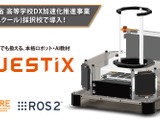 普通科高校生向けロボット・AI教材「QUESTiX」開発 画像