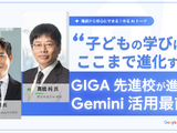 ゆるAIトーク第5回「先進校のGemini活用最前線」12/10 画像