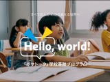 AI同時通訳で教育現場の言語の壁解消…ポケトーク寄贈プログラム第2弾 画像