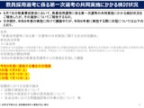 教員採用試験の共同実施へ…27年度3日程案を提示 画像