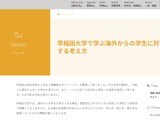 早稲田大も外国人留学生の学費値上げを検討…日程など未定 画像