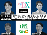 【年末SP12/23】大学DX 2025総括と2026展望、4人のキーマンが描くビジョン Zoom 画像