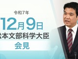 大学入試の多様化に手応えも年内入試のあり方検討…文科相12/9会見 画像